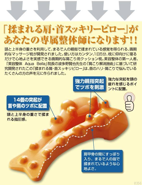 肩こり解消に 肩こりを揉みほぐす枕 揉まれる肩 首スッキリピロー 整体師が開発